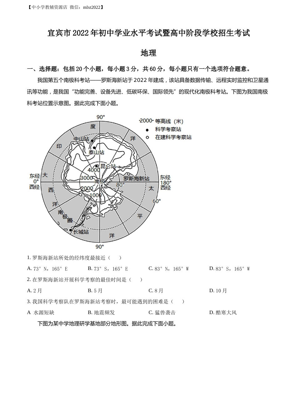精品解析：2022年四川省宜宾市中考地理真题（原卷版）.docx_第1页