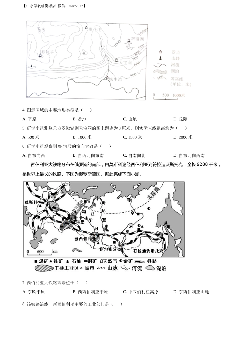 精品解析：2022年四川省宜宾市中考地理真题（原卷版）.docx_第2页