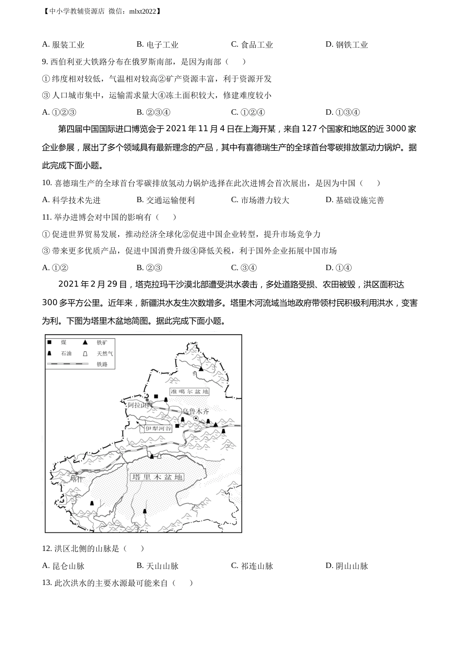 精品解析：2022年四川省宜宾市中考地理真题（原卷版）.docx_第3页