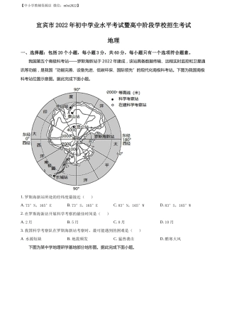 精品解析：2022年四川省宜宾市中考地理真题（原卷版）.docx