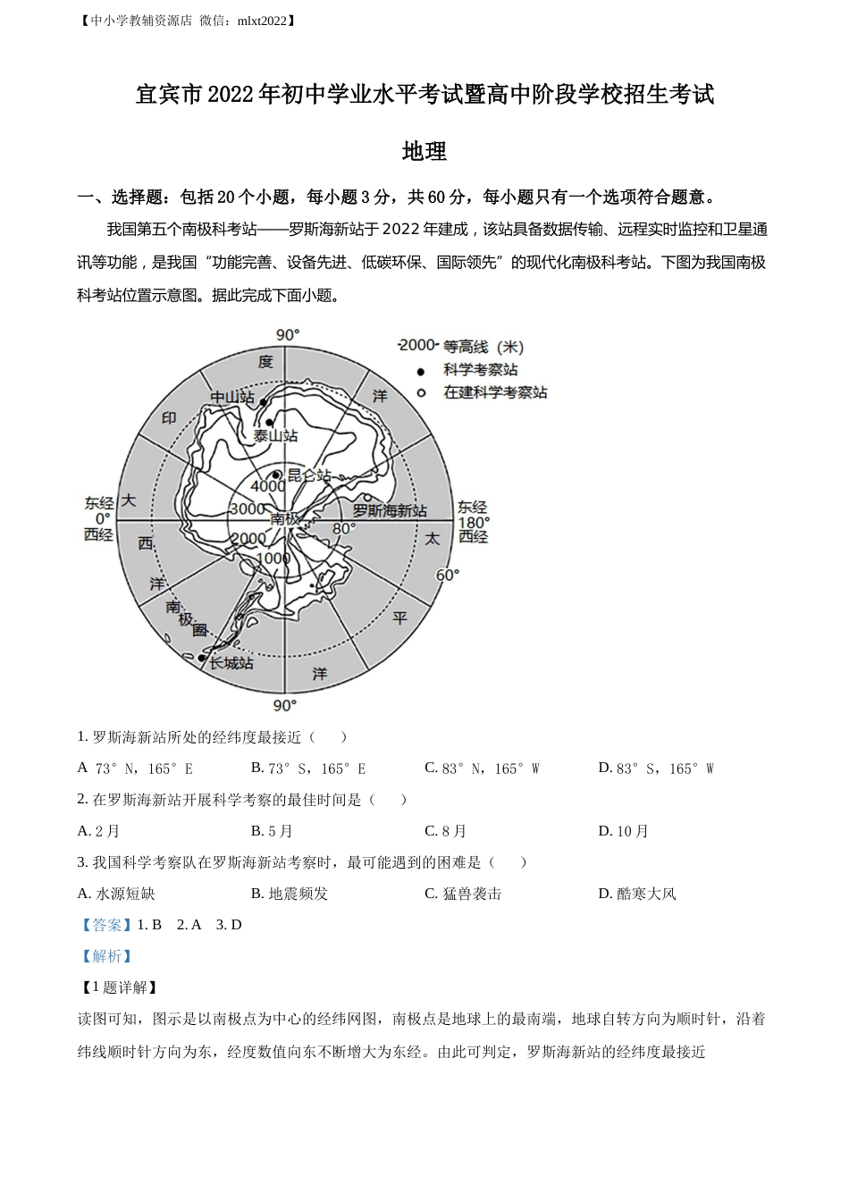 精品解析：2022年四川省宜宾市中考地理真题（解析版）.docx_第1页