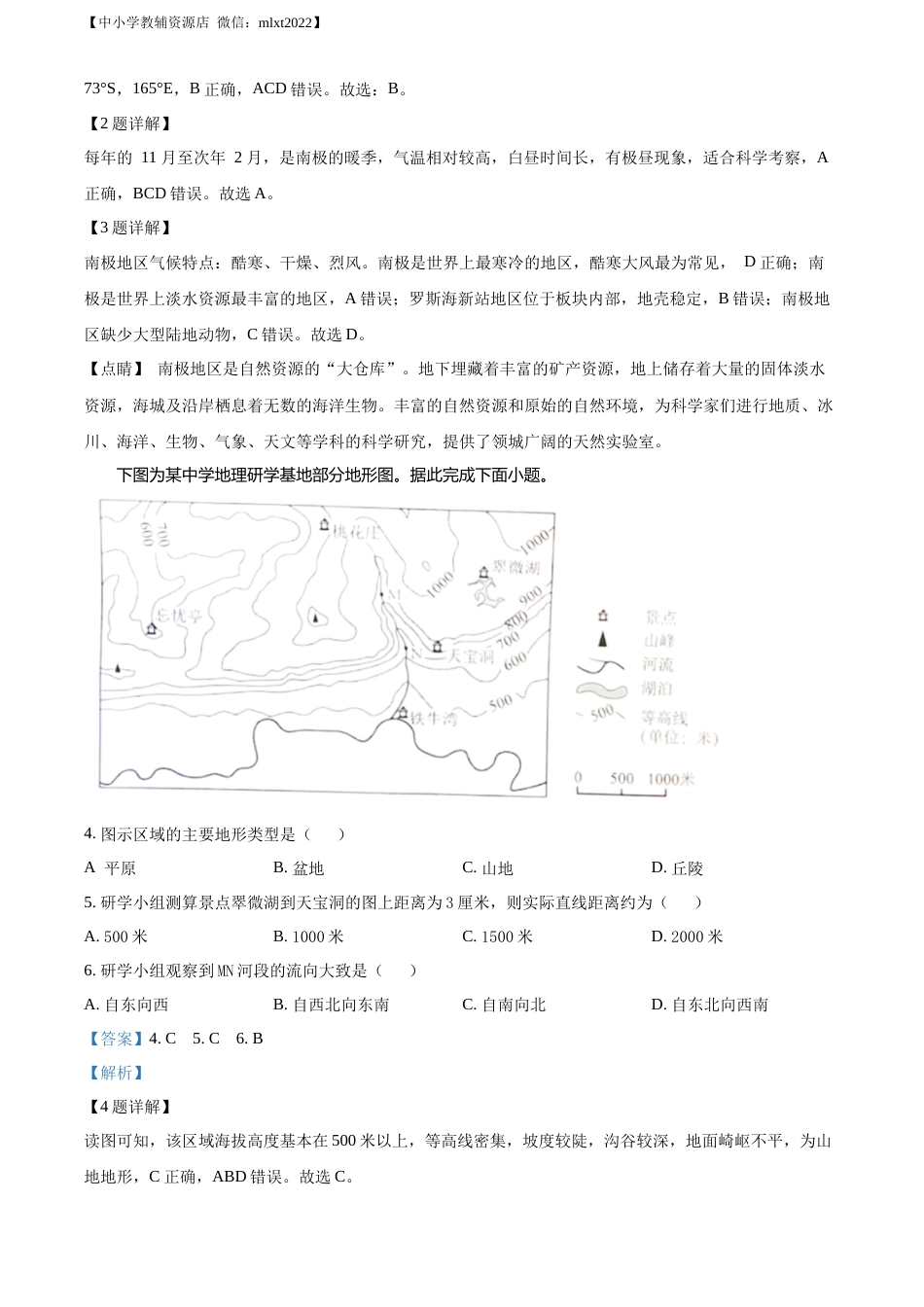 精品解析：2022年四川省宜宾市中考地理真题（解析版）.docx_第2页