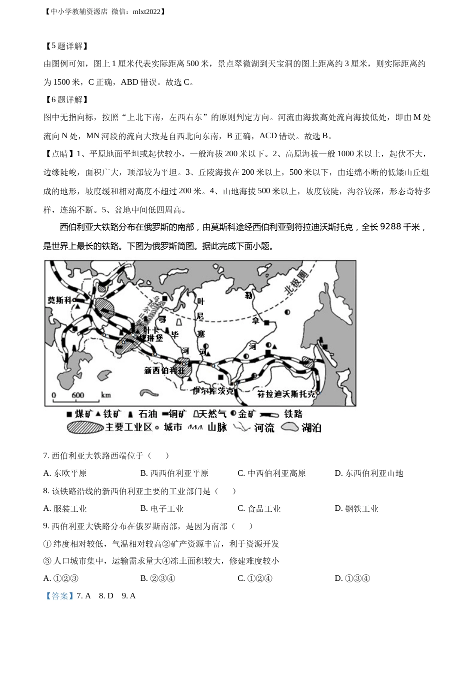精品解析：2022年四川省宜宾市中考地理真题（解析版）.docx_第3页