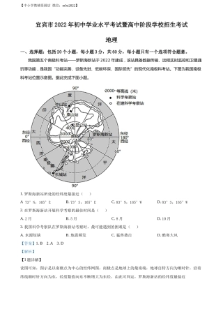 精品解析：2022年四川省宜宾市中考地理真题（解析版）.docx