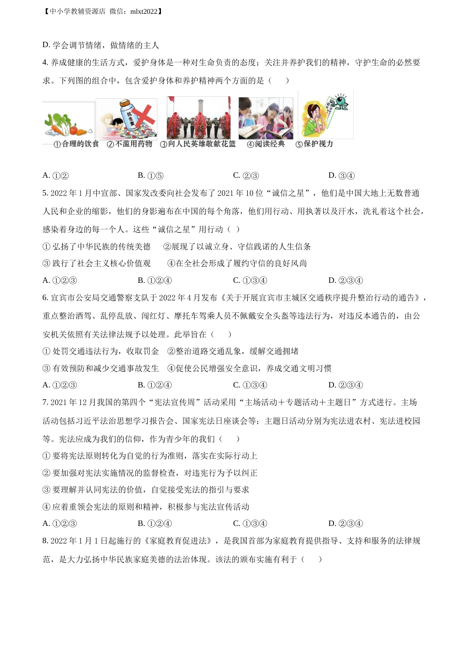 精品解析：2022年四川省宜宾市中考道德与法治真题（原卷版）.docx_第2页