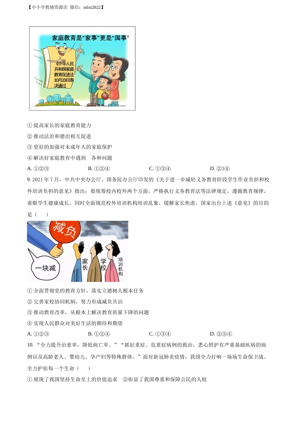 精品解析：2022年四川省宜宾市中考道德与法治真题（原卷版）.docx_第3页