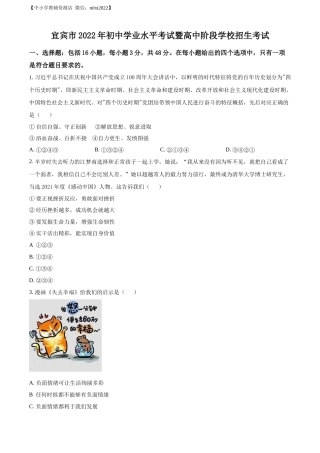 精品解析：2022年四川省宜宾市中考道德与法治真题（原卷版）.docx