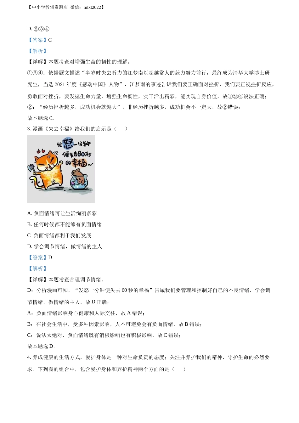 精品解析：2022年四川省宜宾市中考道德与法治真题（解析版）.docx_第2页