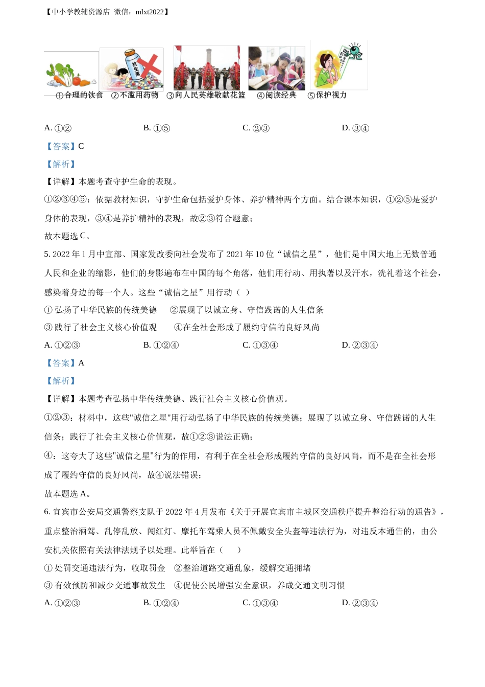 精品解析：2022年四川省宜宾市中考道德与法治真题（解析版）.docx_第3页