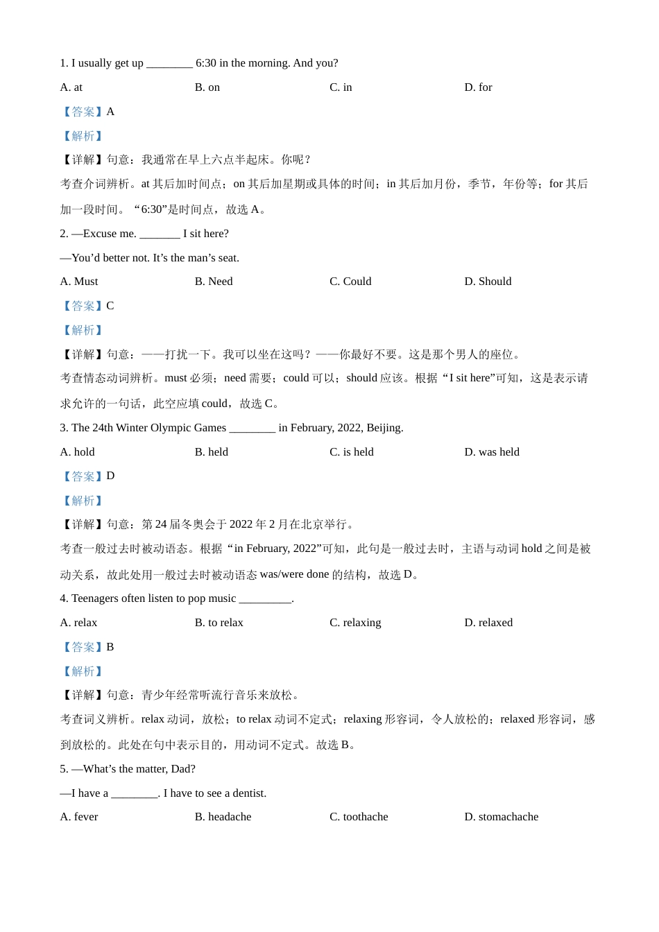 精品解析：2022年四川省雅安市中考英语真题（解析版）.docx_第3页