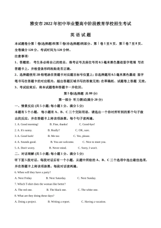 精品解析：2022年四川省雅安市中考英语真题（解析版）.docx