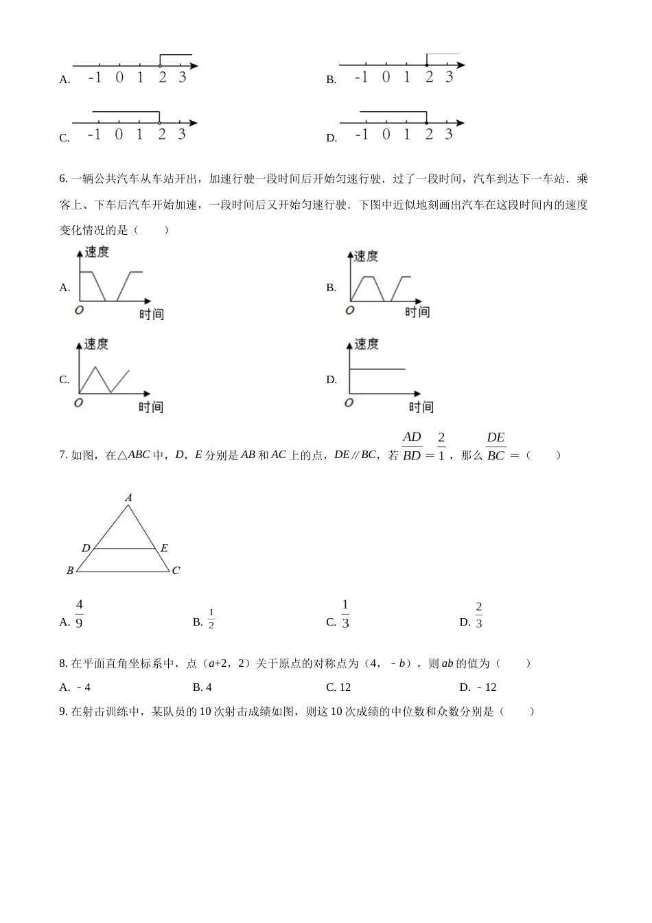 精品解析：2022年四川省雅安市中考数学真题（原卷版）.docx_第2页