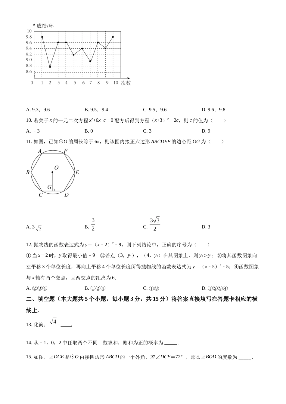 精品解析：2022年四川省雅安市中考数学真题（原卷版）.docx_第3页