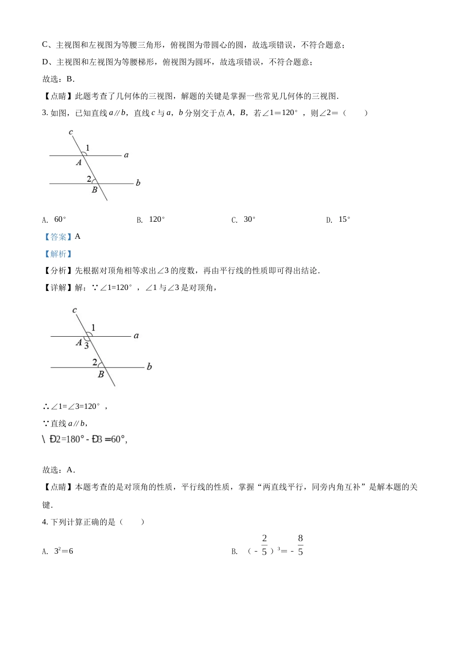 精品解析：2022年四川省雅安市中考数学真题（解析版）.docx_第2页