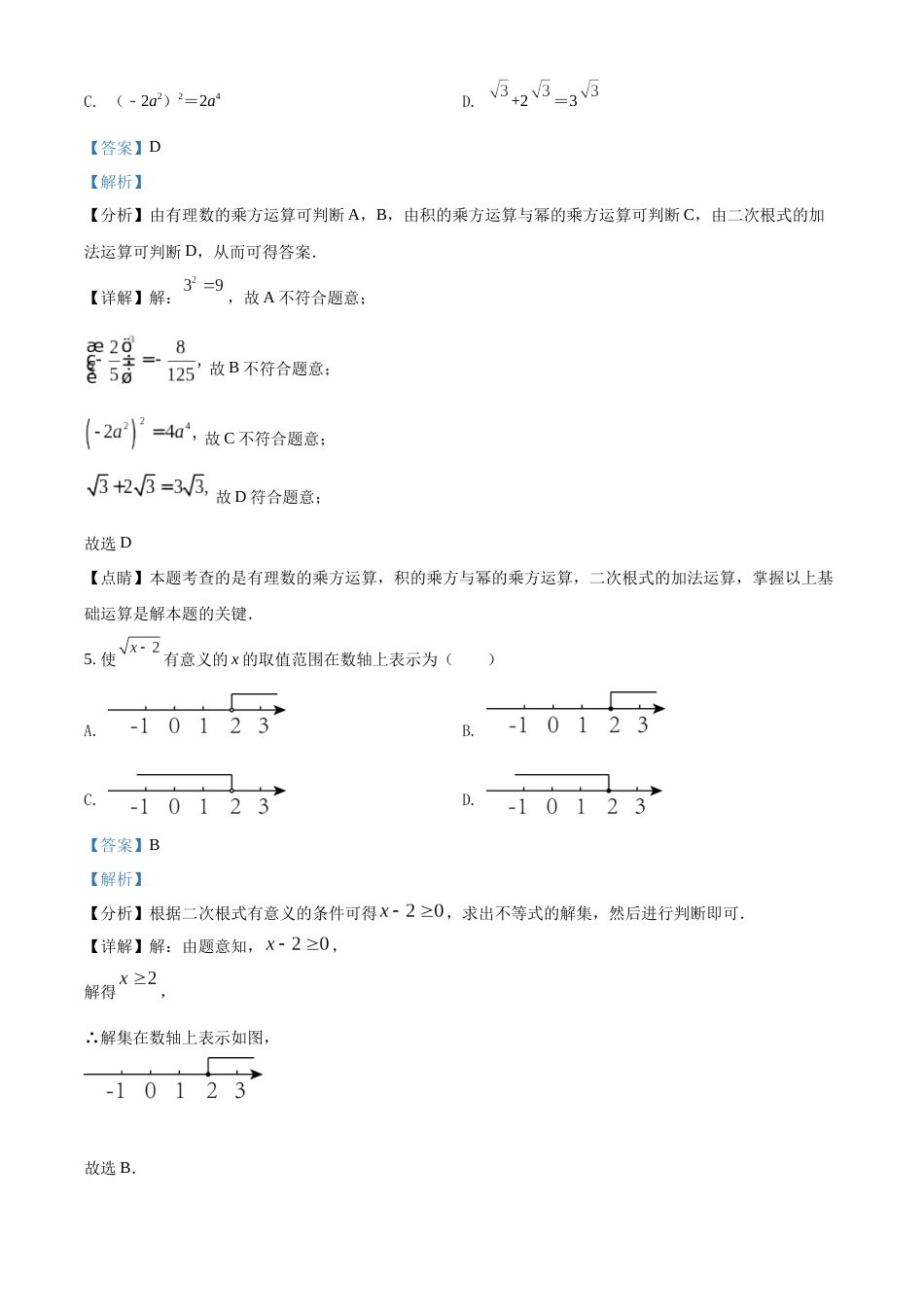 精品解析：2022年四川省雅安市中考数学真题（解析版）.docx_第3页