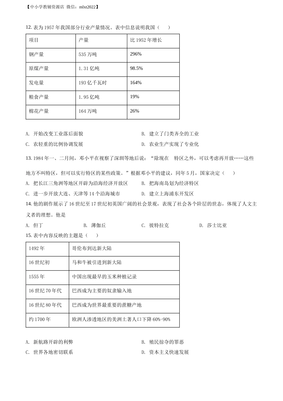 精品解析：2022年四川省雅安市中考历史真题（原卷版）.docx_第3页