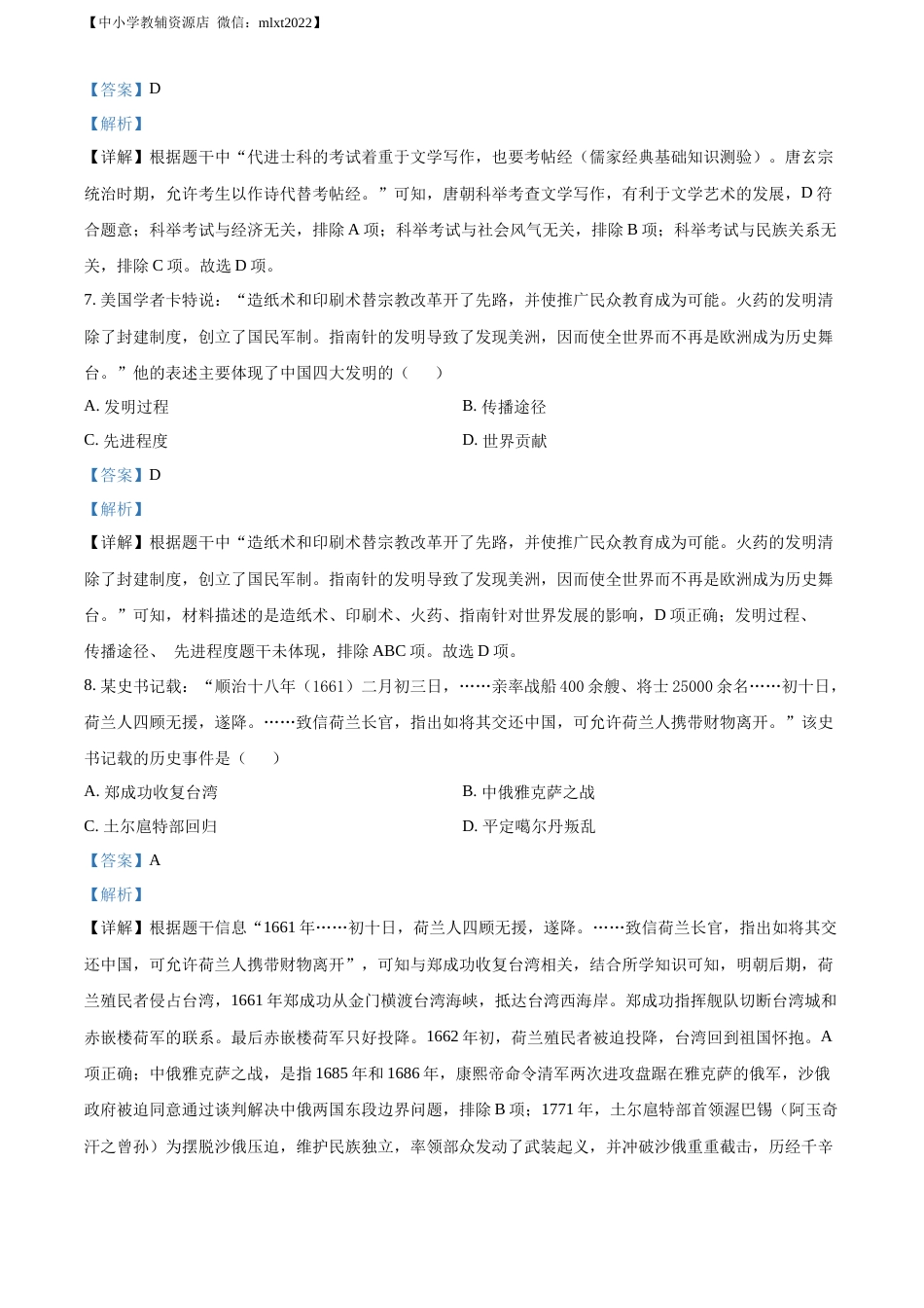 精品解析：2022年四川省雅安市中考历史真题（解析版）.docx_第3页