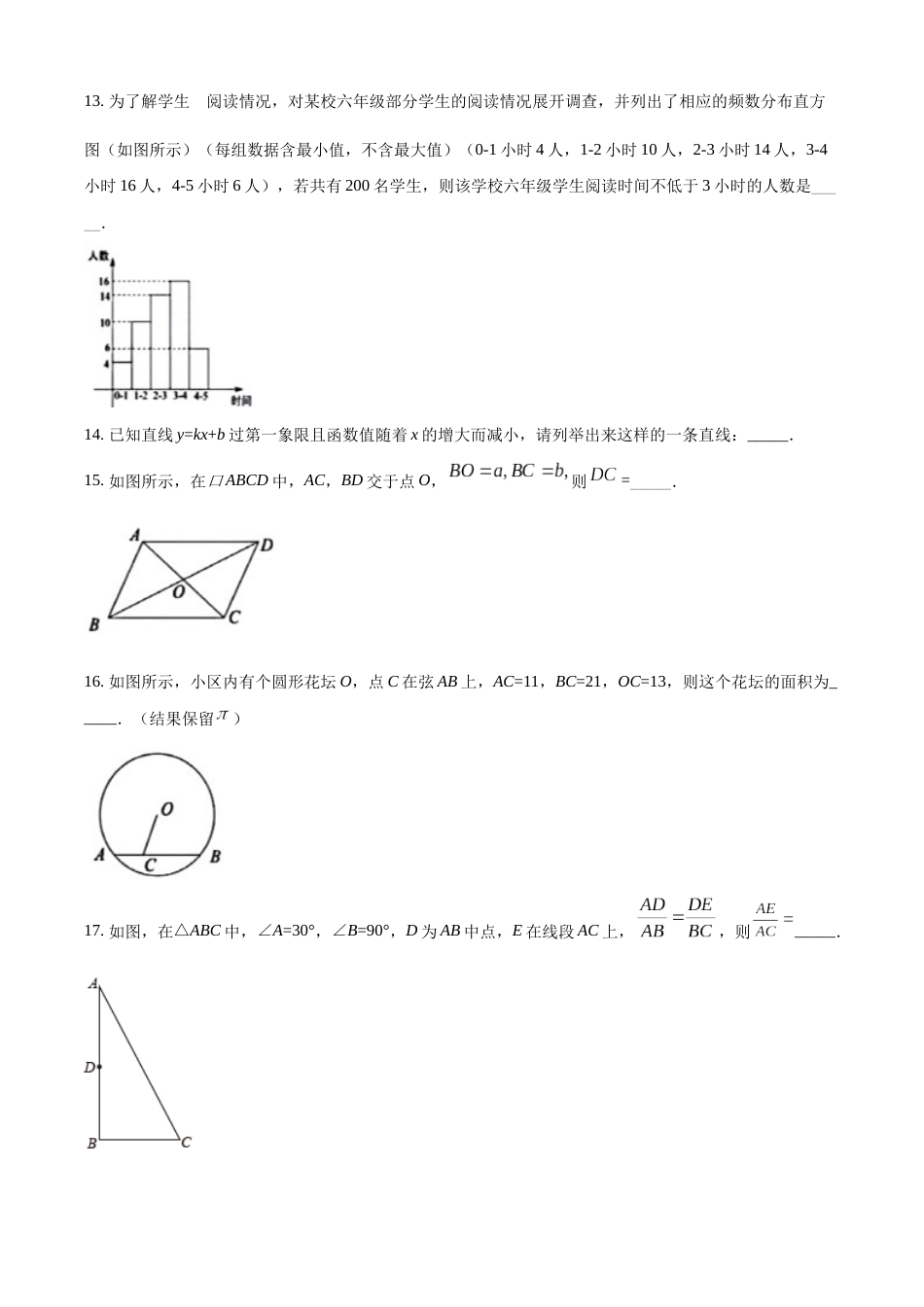 精品解析：2022年上海中考数学真题（原卷版）.docx_第2页