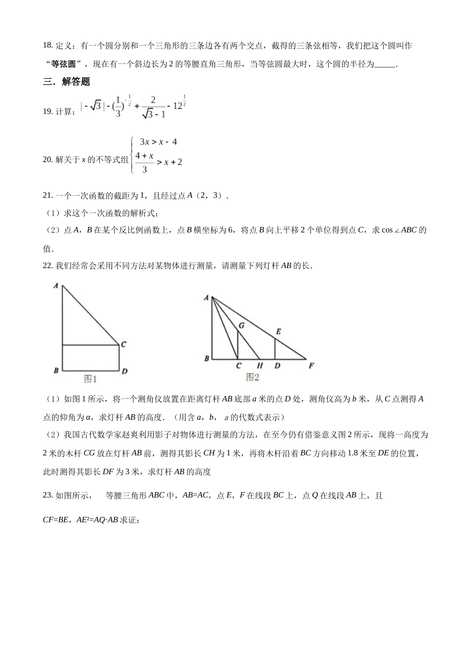 精品解析：2022年上海中考数学真题（原卷版）.docx_第3页