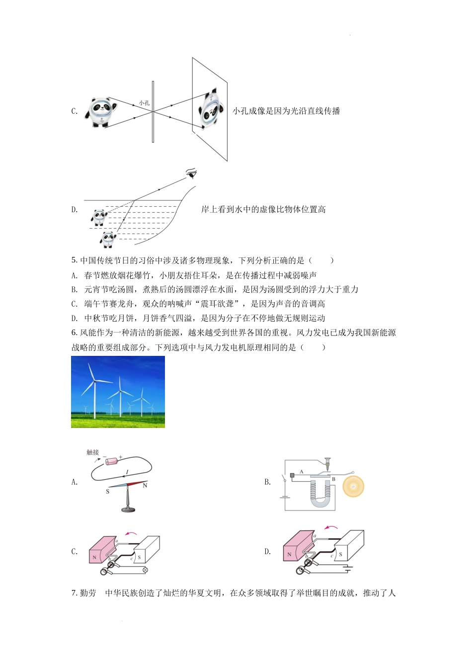 精品解析：2022年四川省遂宁市中考物理真题（原卷版）.docx_第2页