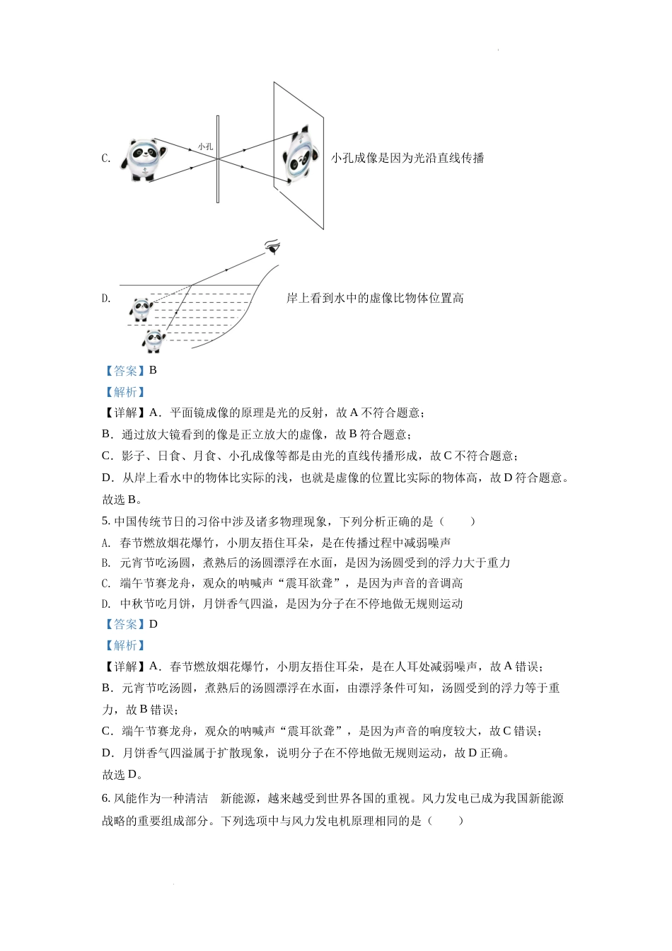 精品解析：2022年四川省遂宁市中考物理真题（解析版）.docx_第3页