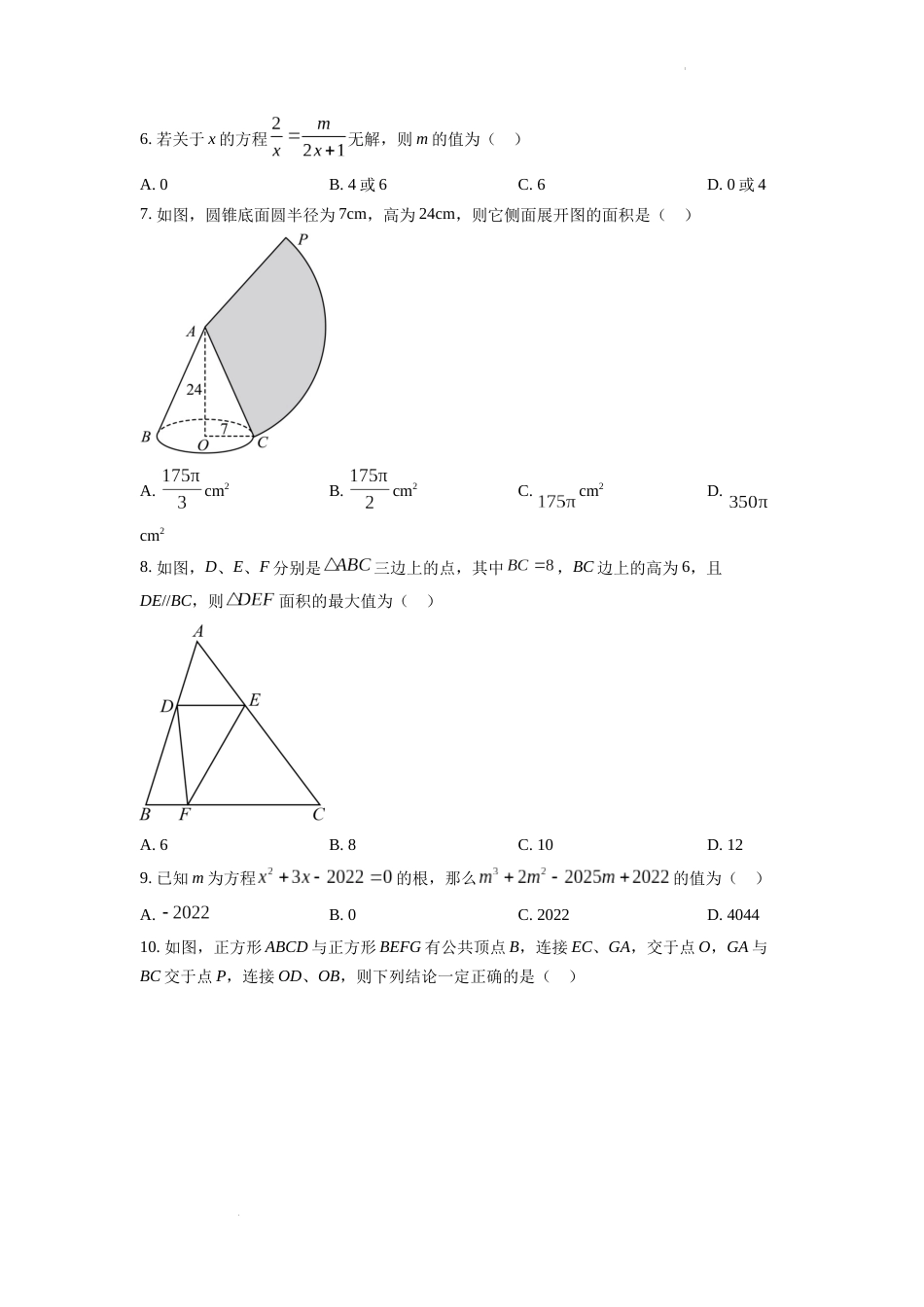 精品解析：2022年四川省遂宁市中考数学真题（原卷版）.docx_第2页