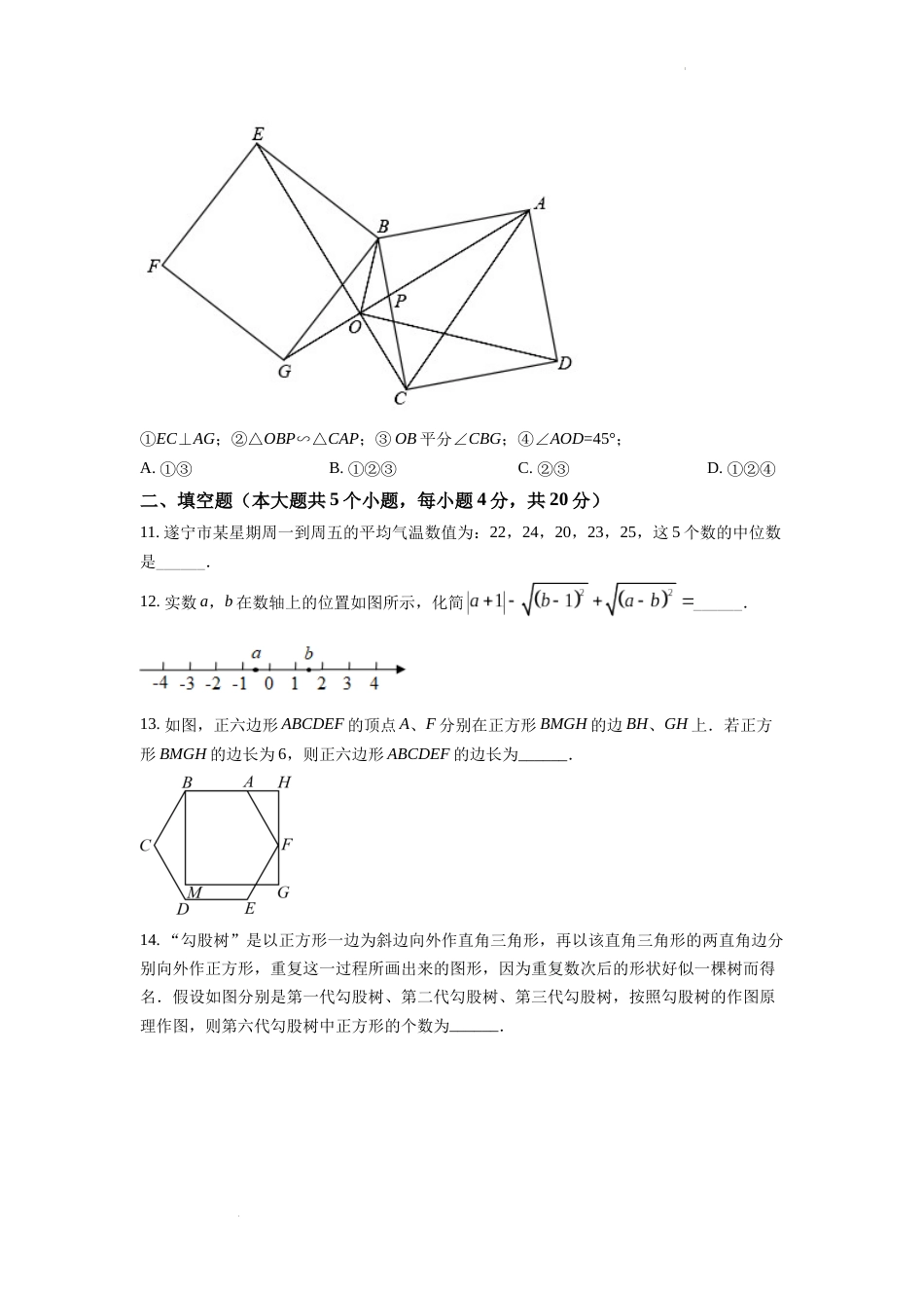 精品解析：2022年四川省遂宁市中考数学真题（原卷版）.docx_第3页