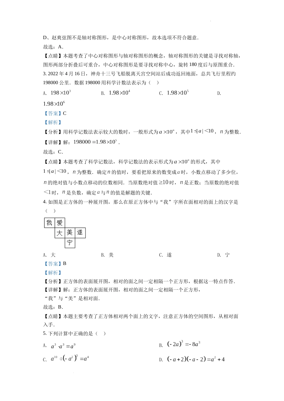 精品解析：2022年四川省遂宁市中考数学真题（解析版）.docx_第2页