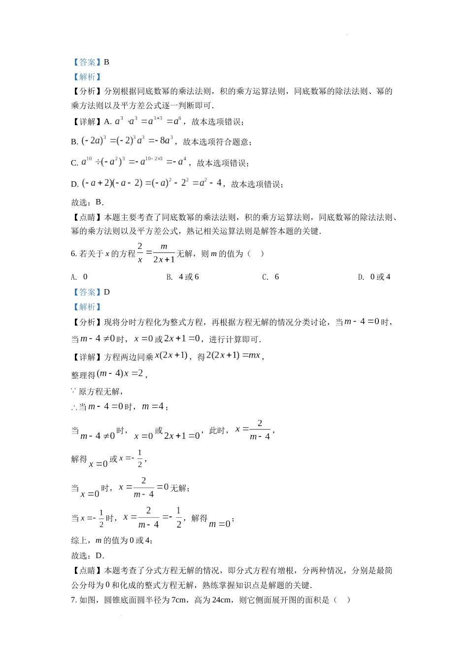 精品解析：2022年四川省遂宁市中考数学真题（解析版）.docx_第3页