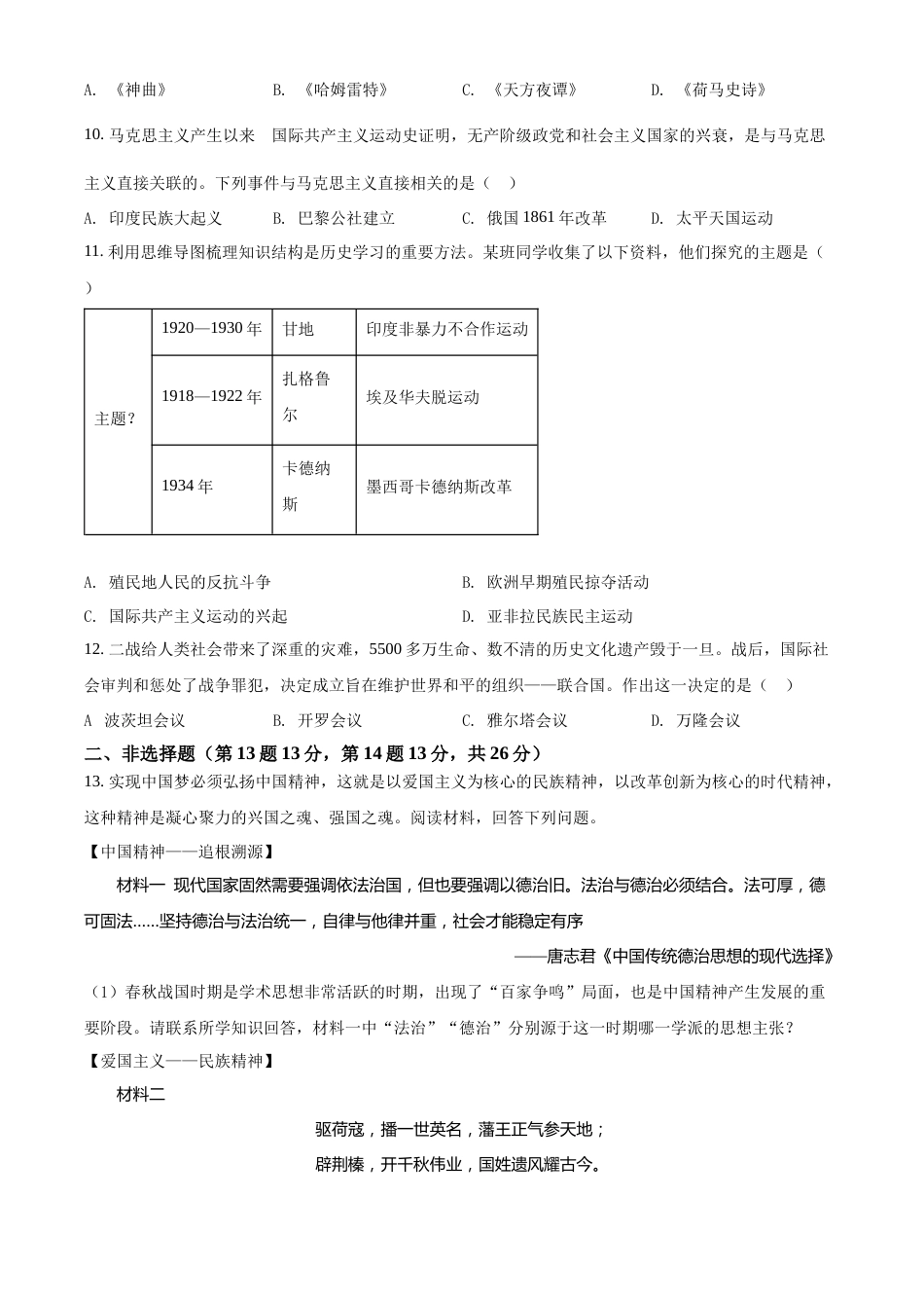 精品解析：2022年四川省遂宁市中考历史真题（原卷版）.docx_第3页
