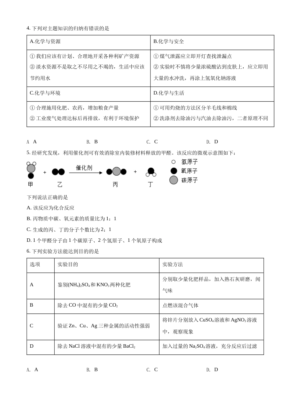 精品解析：2022年四川省遂宁市中考化学真题（原卷版）.docx_第2页