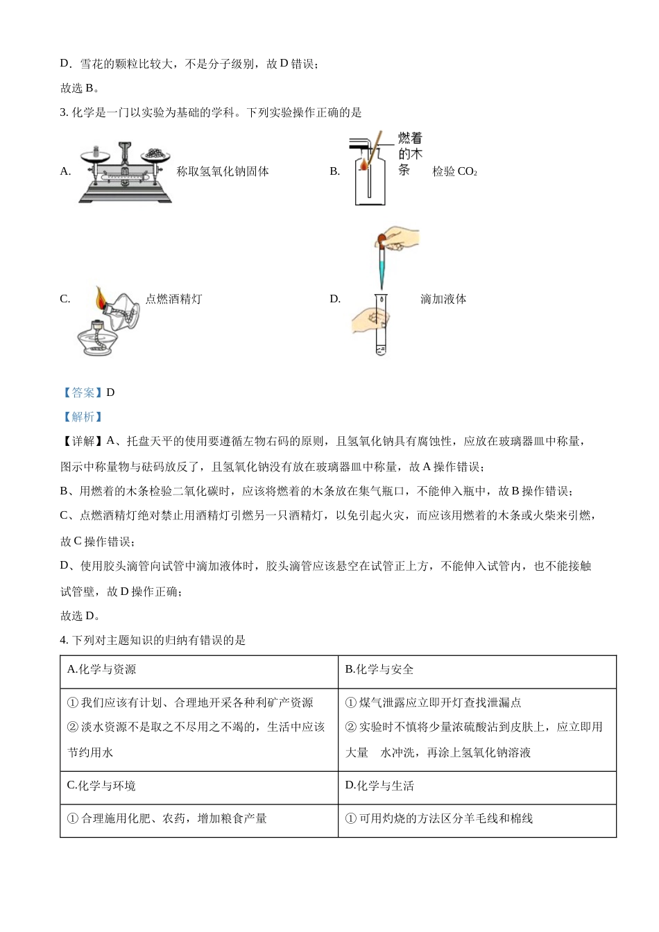 精品解析：2022年四川省遂宁市中考化学真题（解析版）.docx_第2页