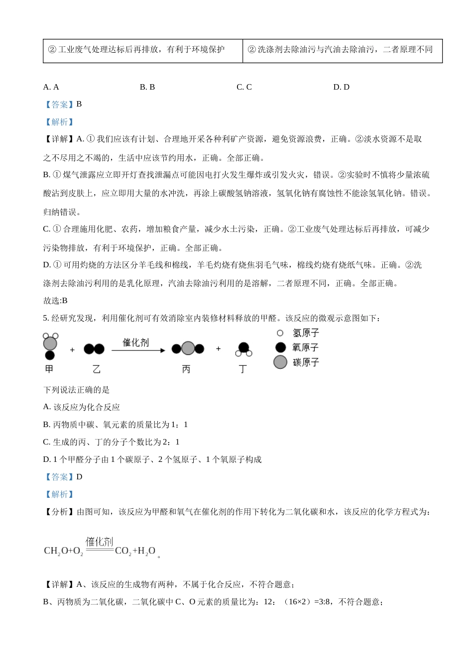 精品解析：2022年四川省遂宁市中考化学真题（解析版）.docx_第3页