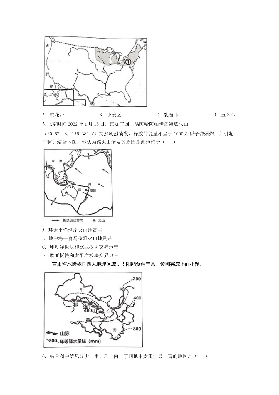 精品解析：2022年四川省遂宁市中考地理真题（原卷版）.docx_第2页