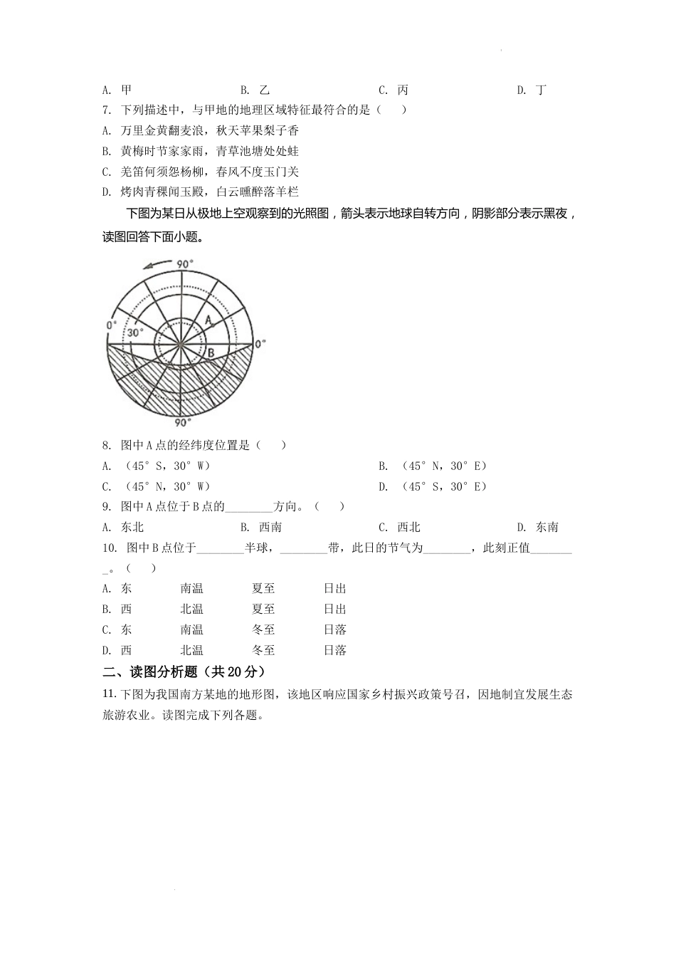 精品解析：2022年四川省遂宁市中考地理真题（原卷版）.docx_第3页