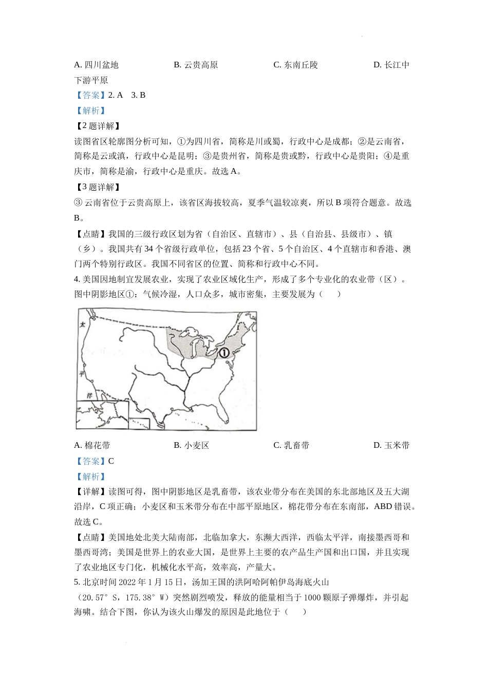 精品解析：2022年四川省遂宁市中考地理真题（解析版）.docx_第2页