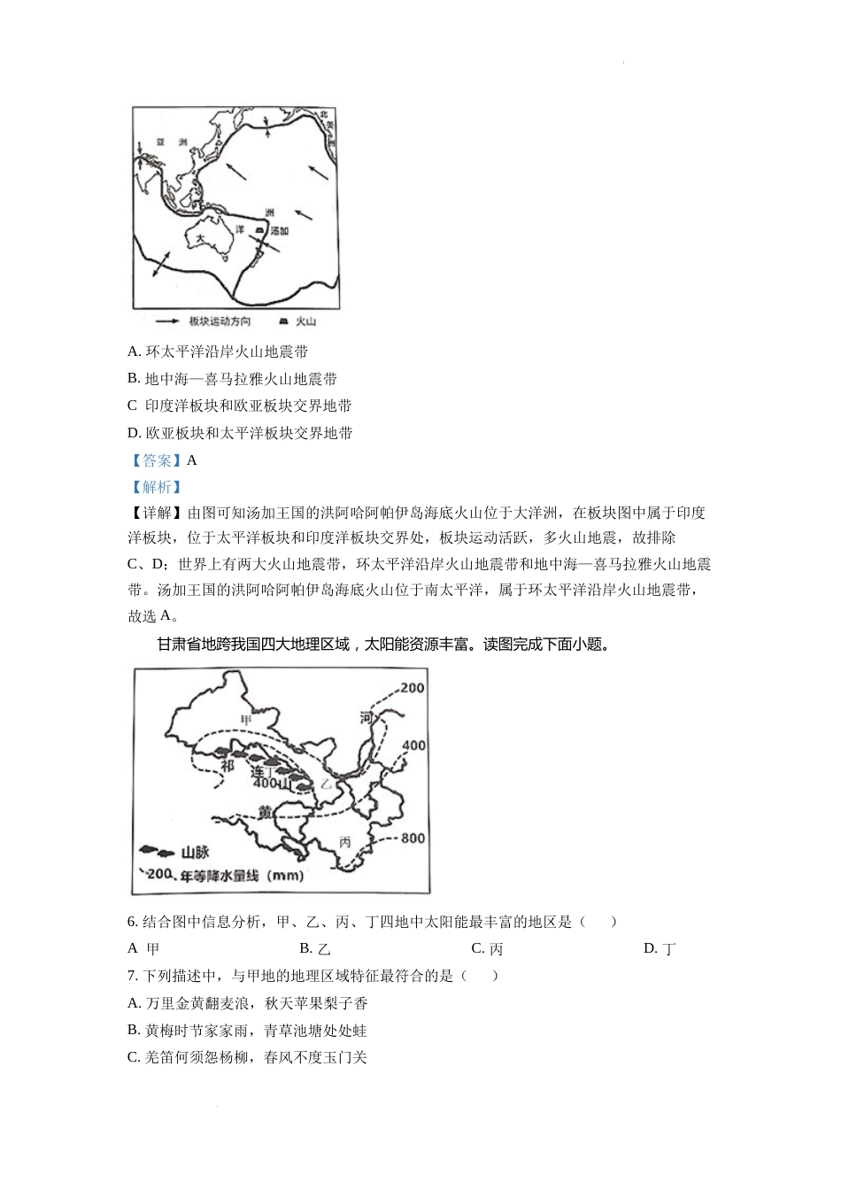 精品解析：2022年四川省遂宁市中考地理真题（解析版）.docx_第3页