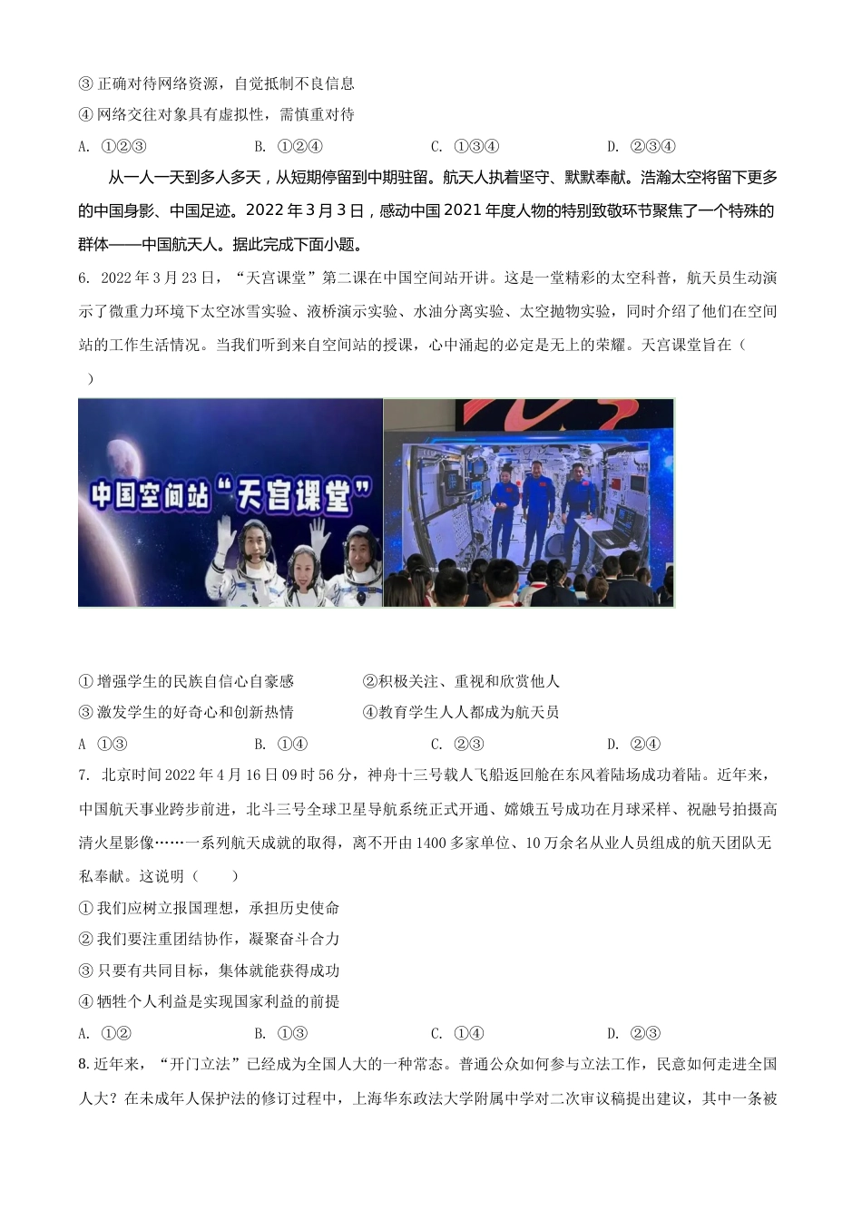 精品解析：2022年四川省遂宁市中考道德与法治真题（原卷版）.docx_第2页