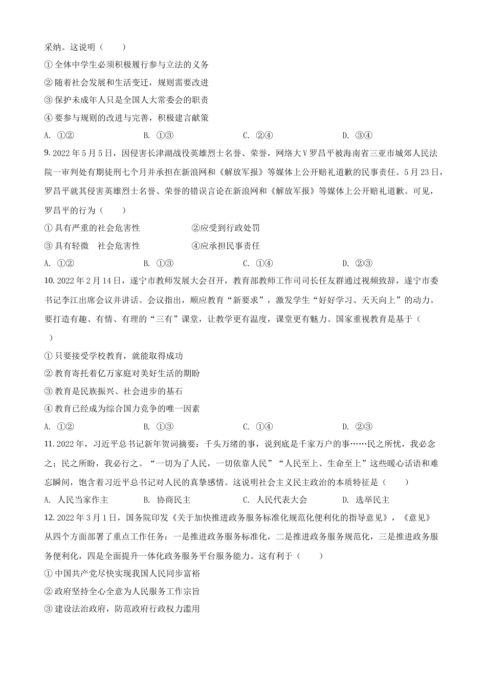 精品解析：2022年四川省遂宁市中考道德与法治真题（原卷版）.docx_第3页