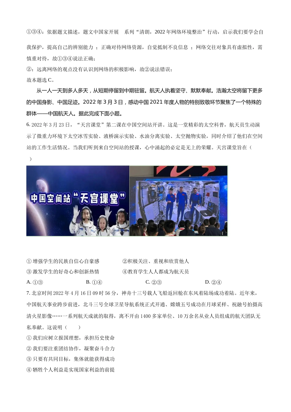 精品解析：2022年四川省遂宁市中考道德与法治真题（解析版）.docx_第3页