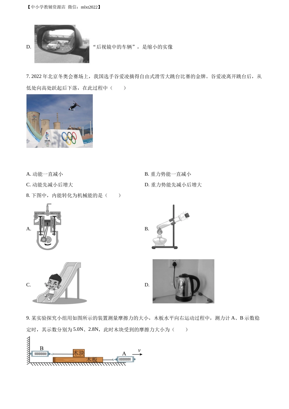 精品解析：2022年四川省攀枝花市中考物理试题（原卷版）.docx_第3页