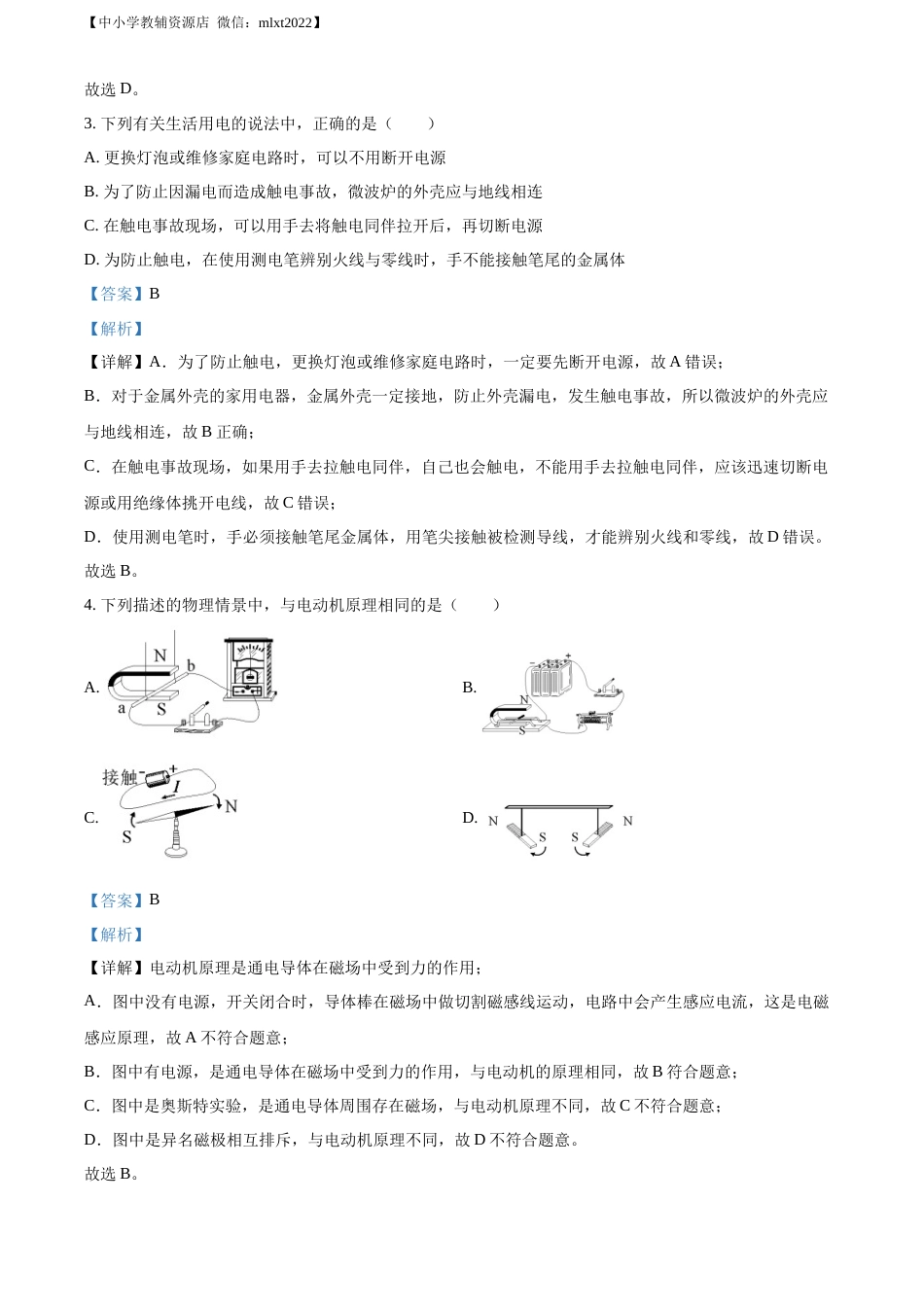 精品解析：2022年四川省攀枝花市中考物理试题（解析版）.docx_第2页