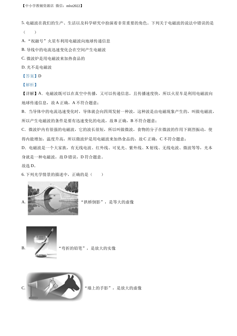 精品解析：2022年四川省攀枝花市中考物理试题（解析版）.docx_第3页