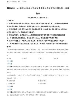 精品解析：2022年四川省攀枝花市中考物理试题（解析版）.docx