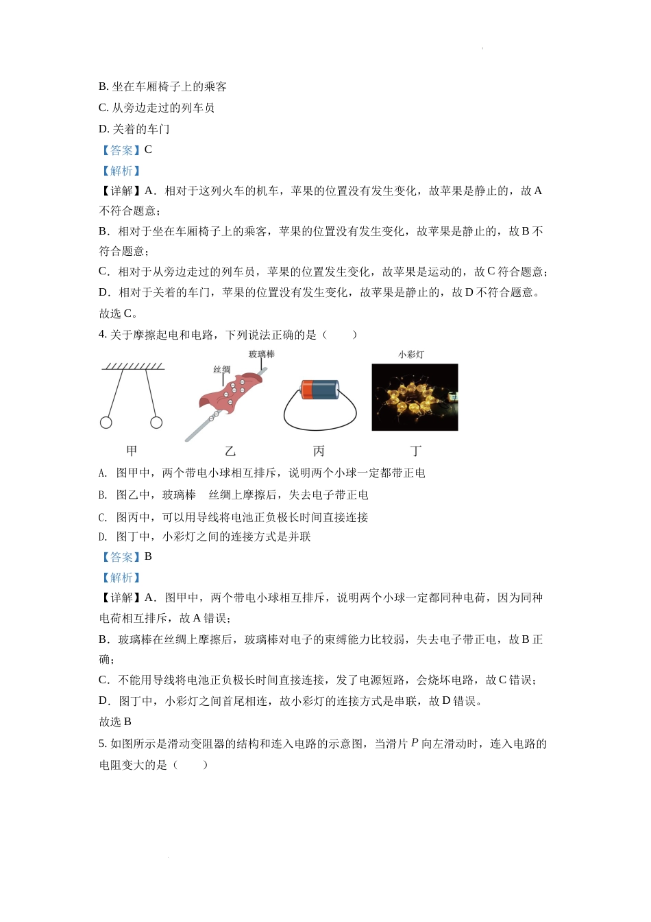 精品解析：2022年四川省内江市中考物理真题（解析版）.docx_第2页