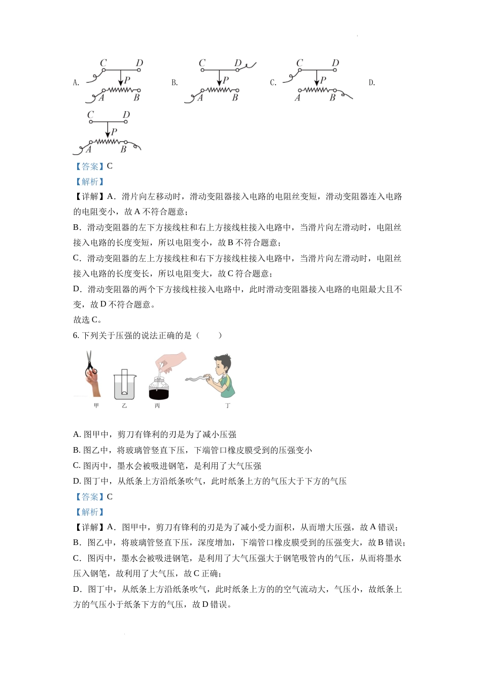 精品解析：2022年四川省内江市中考物理真题（解析版）.docx_第3页