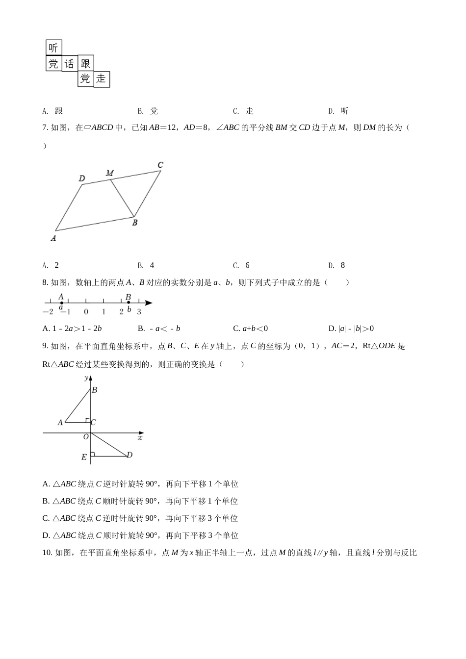 精品解析：2022年四川省内江市中考数学真题（原卷版）.docx_第2页