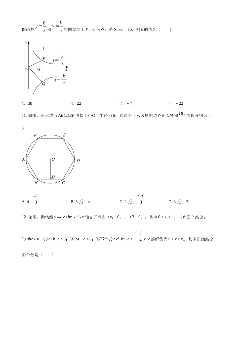 精品解析：2022年四川省内江市中考数学真题（原卷版）.docx_第3页