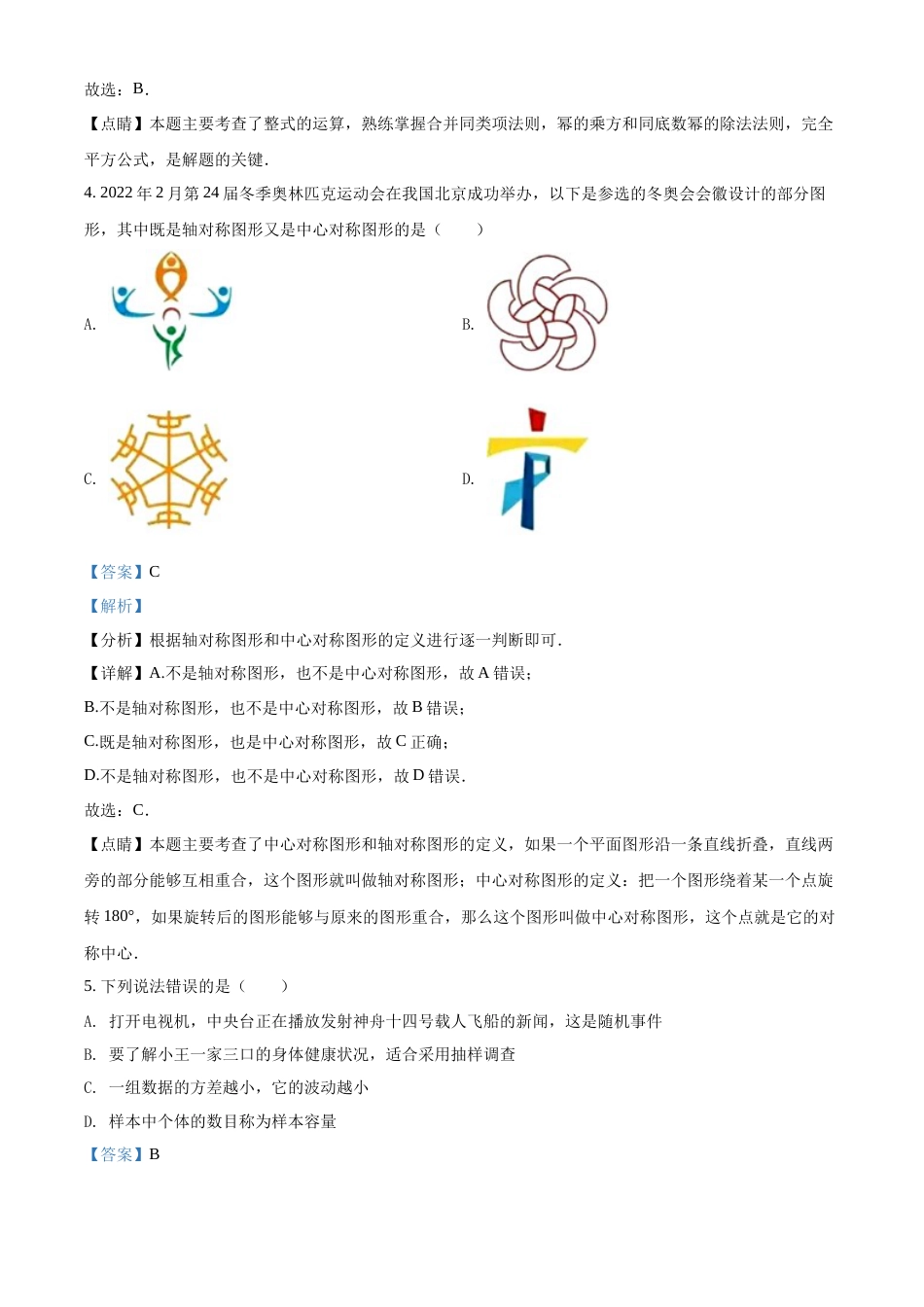 精品解析：2022年四川省内江市中考数学真题（解析版）.docx_第2页