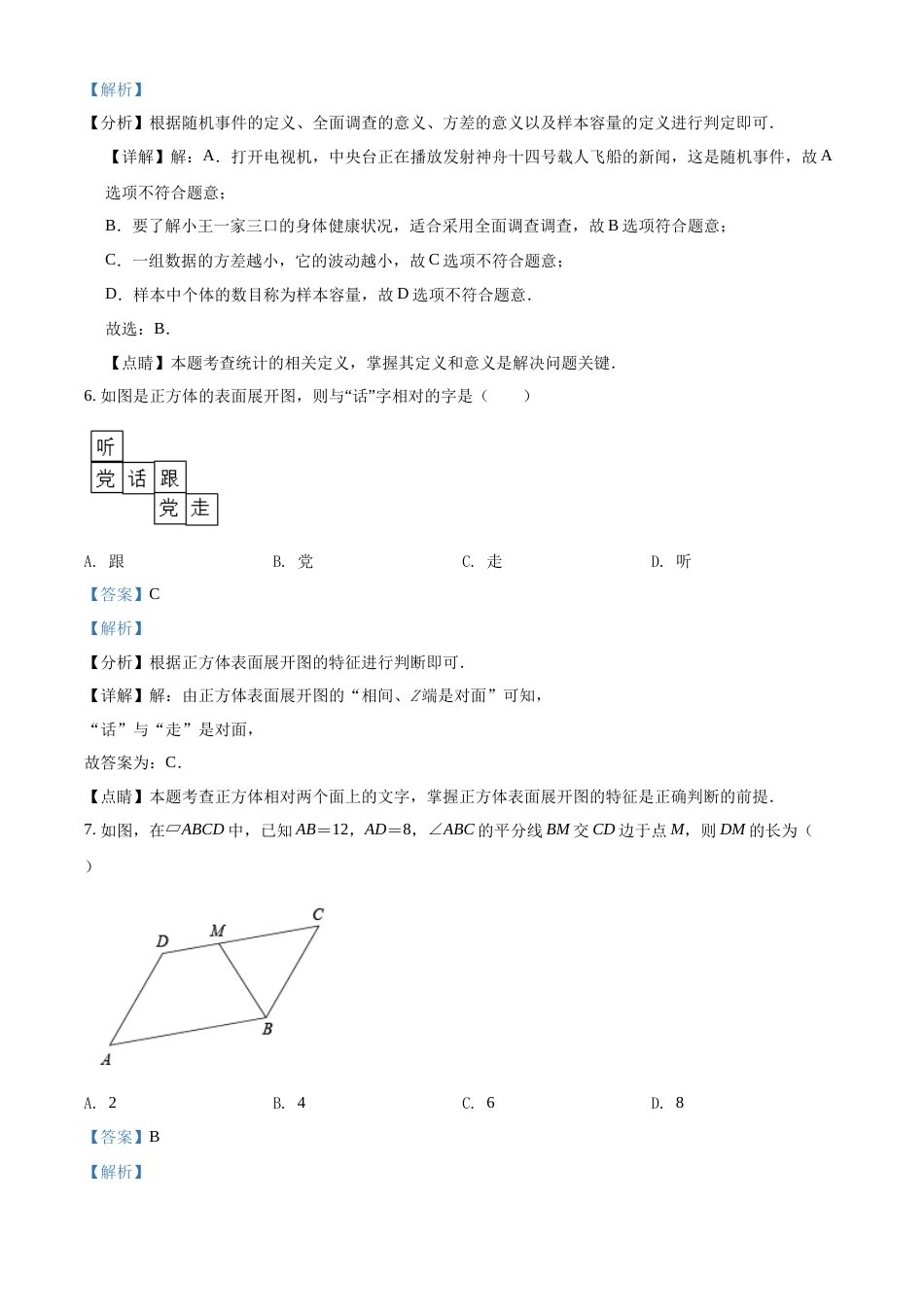 精品解析：2022年四川省内江市中考数学真题（解析版）.docx_第3页